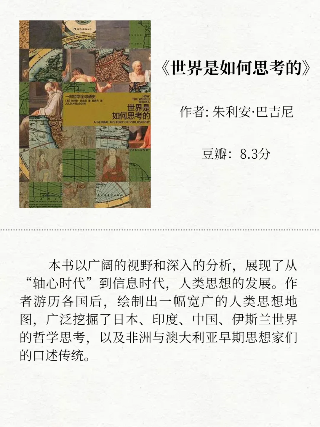 揭露世界本质，这12本书让你看透真相！🔍
