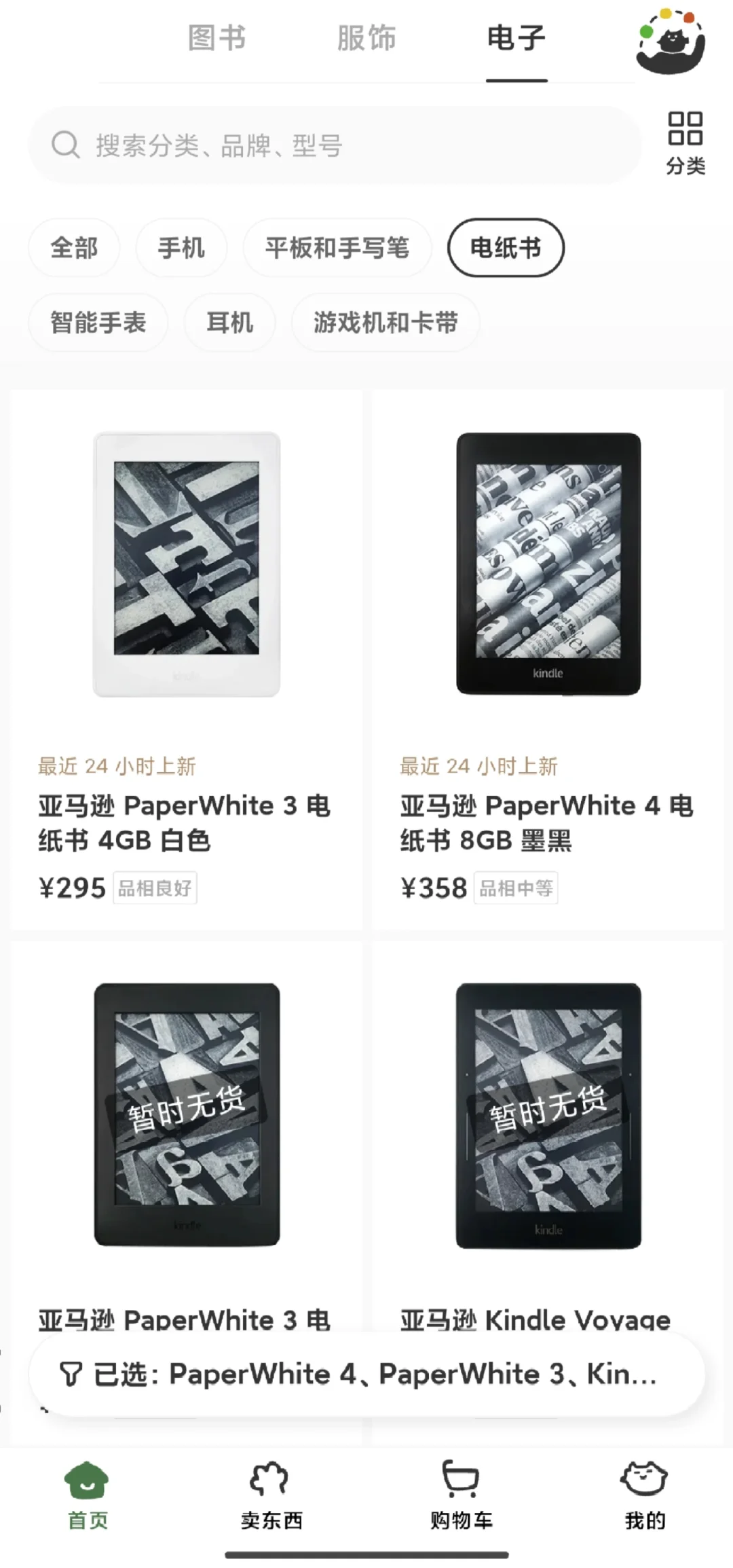 多抓鱼kindle究竟好不好？