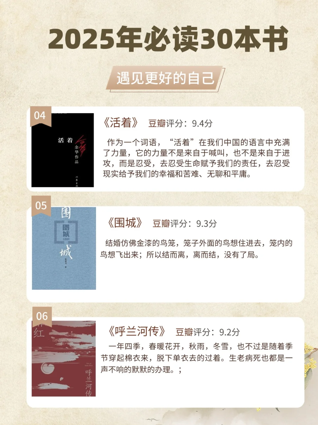 2025年读完这30本书，悄悄拔尖