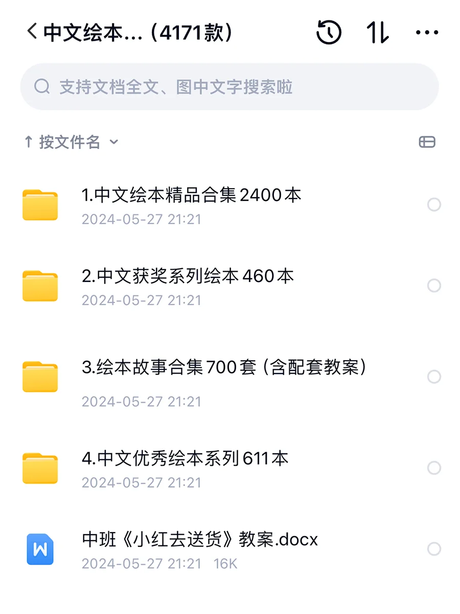终于整理完了～9000+套儿童绘本电子版分享