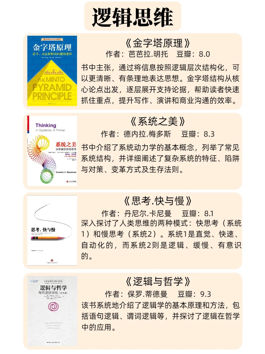 豆瓣高分个人成长书单，让你悄悄惊艳所有人