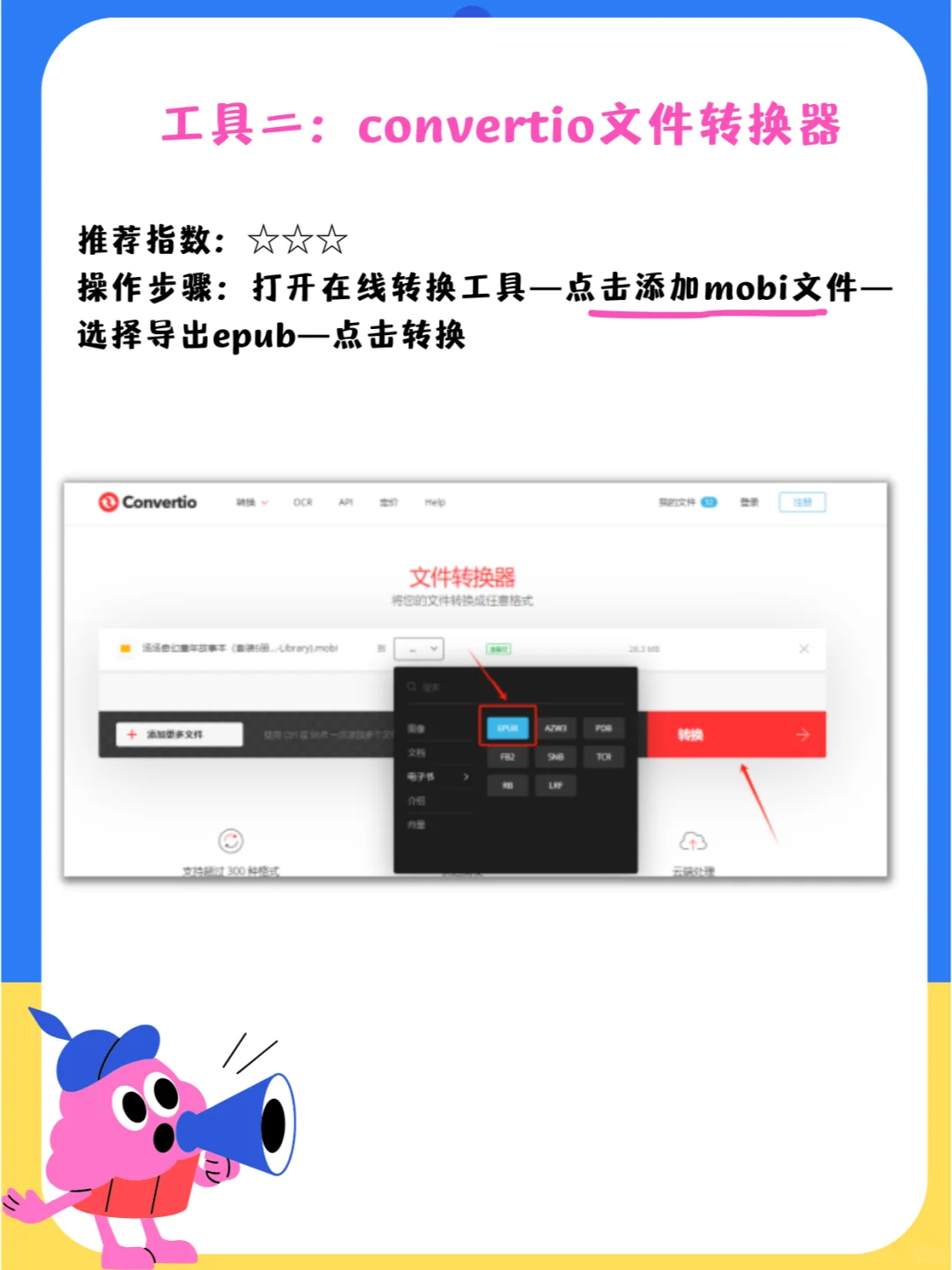 mobi转epub在线转，分享4个工具免费好用