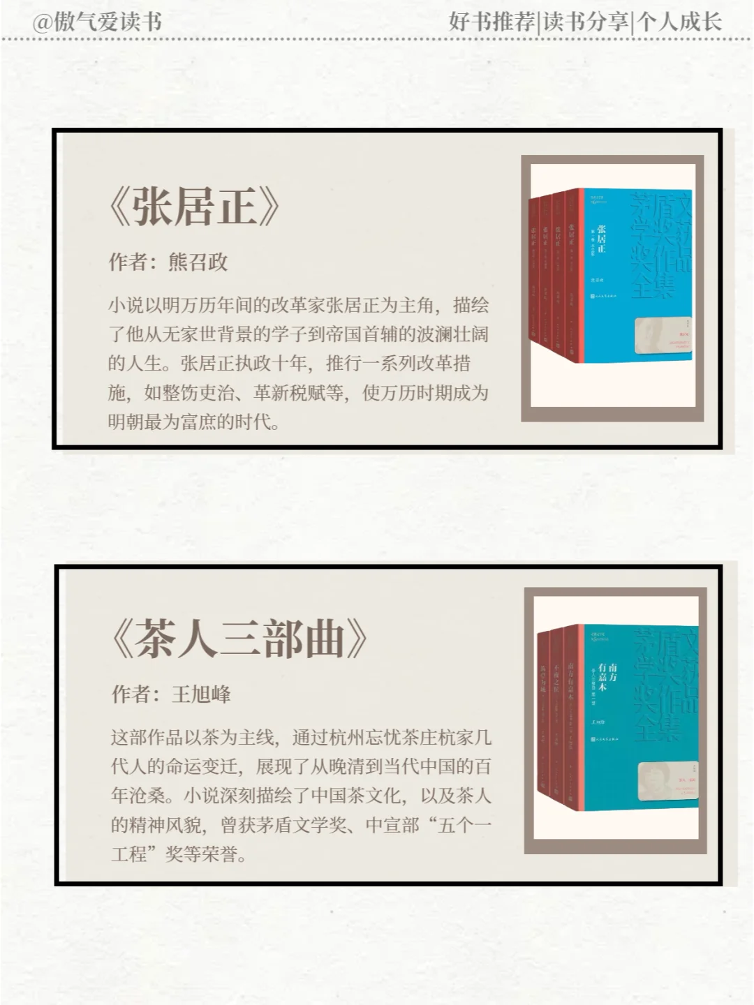 茅盾文学奖蕞值得看的12本书，你读几本？
