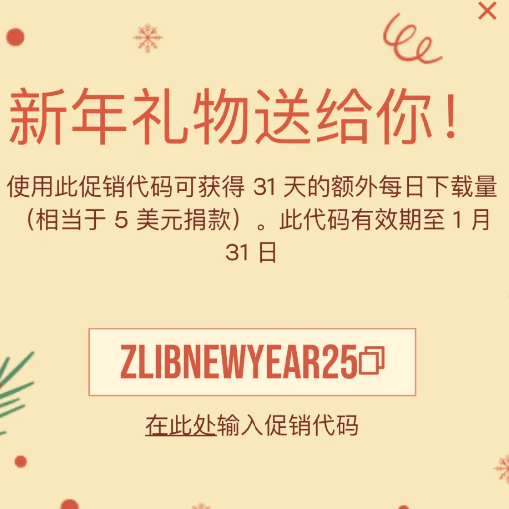 Zlibrary的圣诞🎄