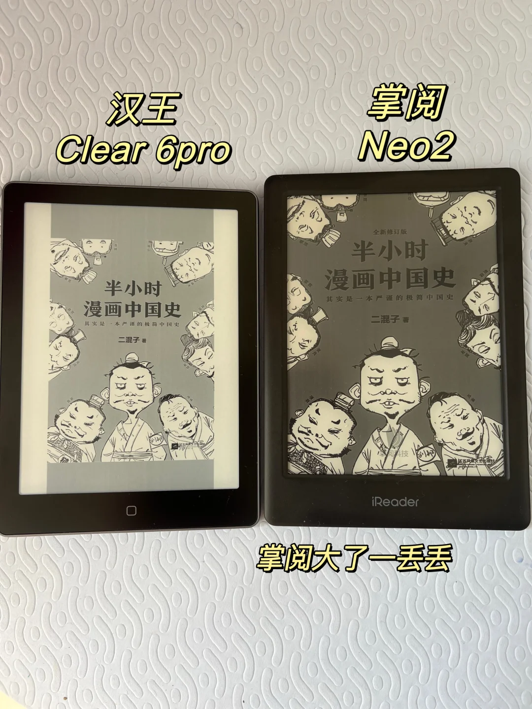 亲测电子书对比🔥汉王🆚掌阅