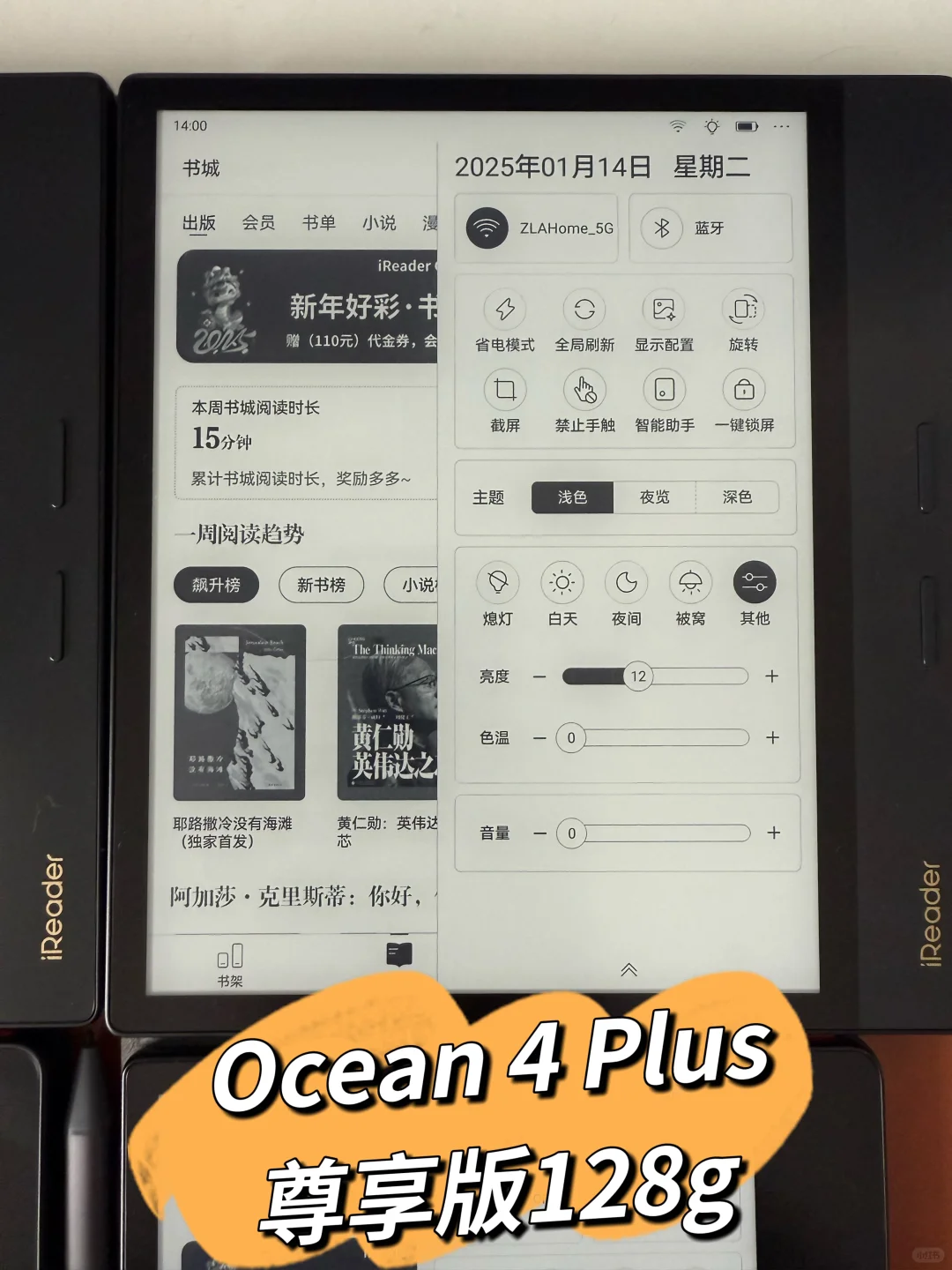 掌阅iReader O4C首发体验以及ocean系列对比