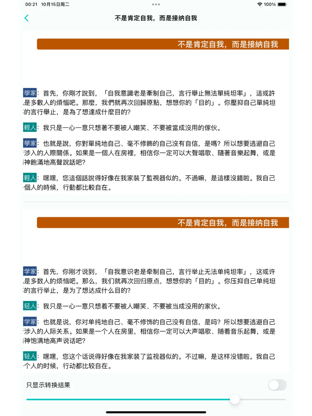 为了无痛看繁体书，我开发了这个App