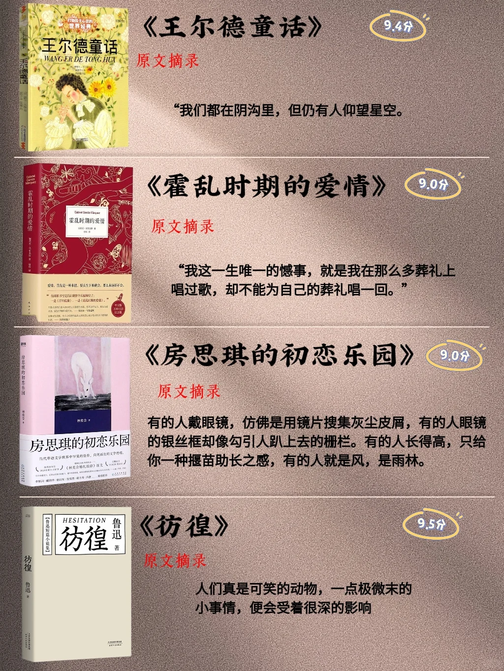 豆瓣9.0以上的书你读了几本