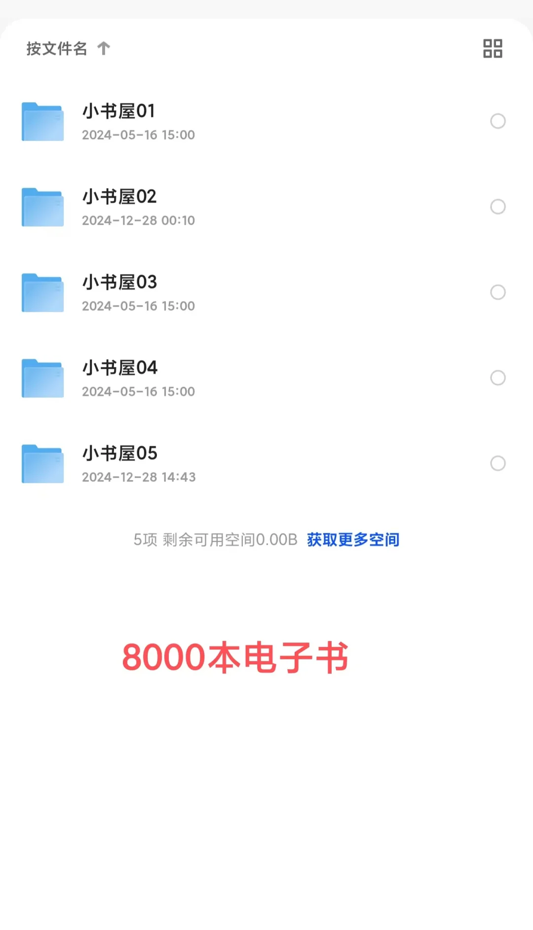 实现电子书自由。打破信息差