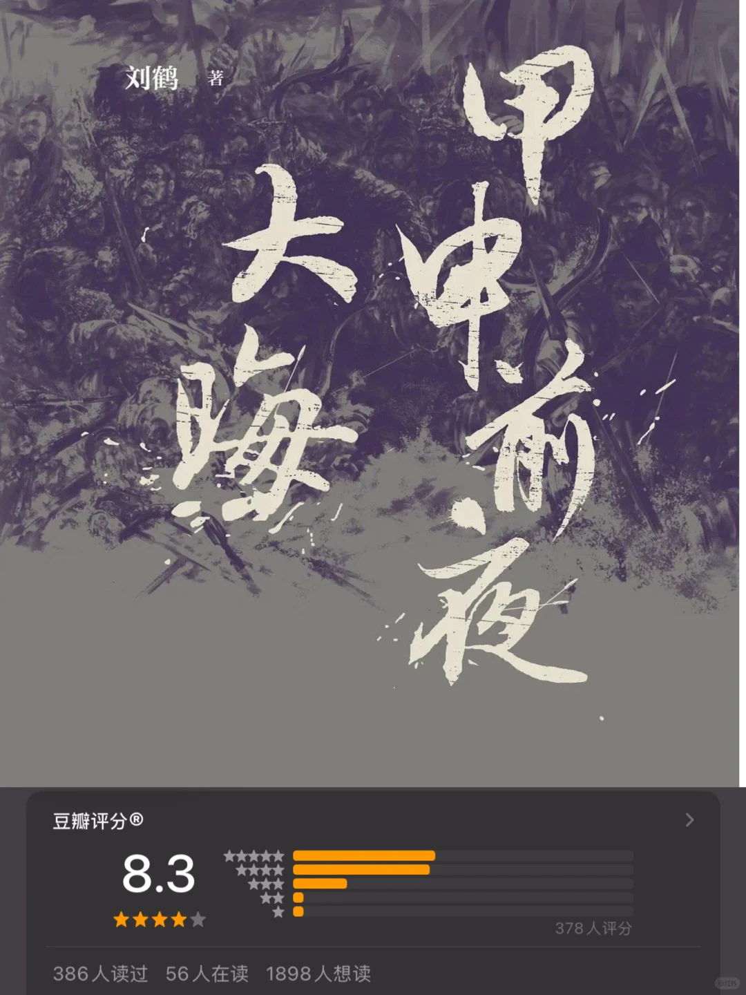 马伯庸的2024书单：焦虑和自洽（附豆瓣评分）