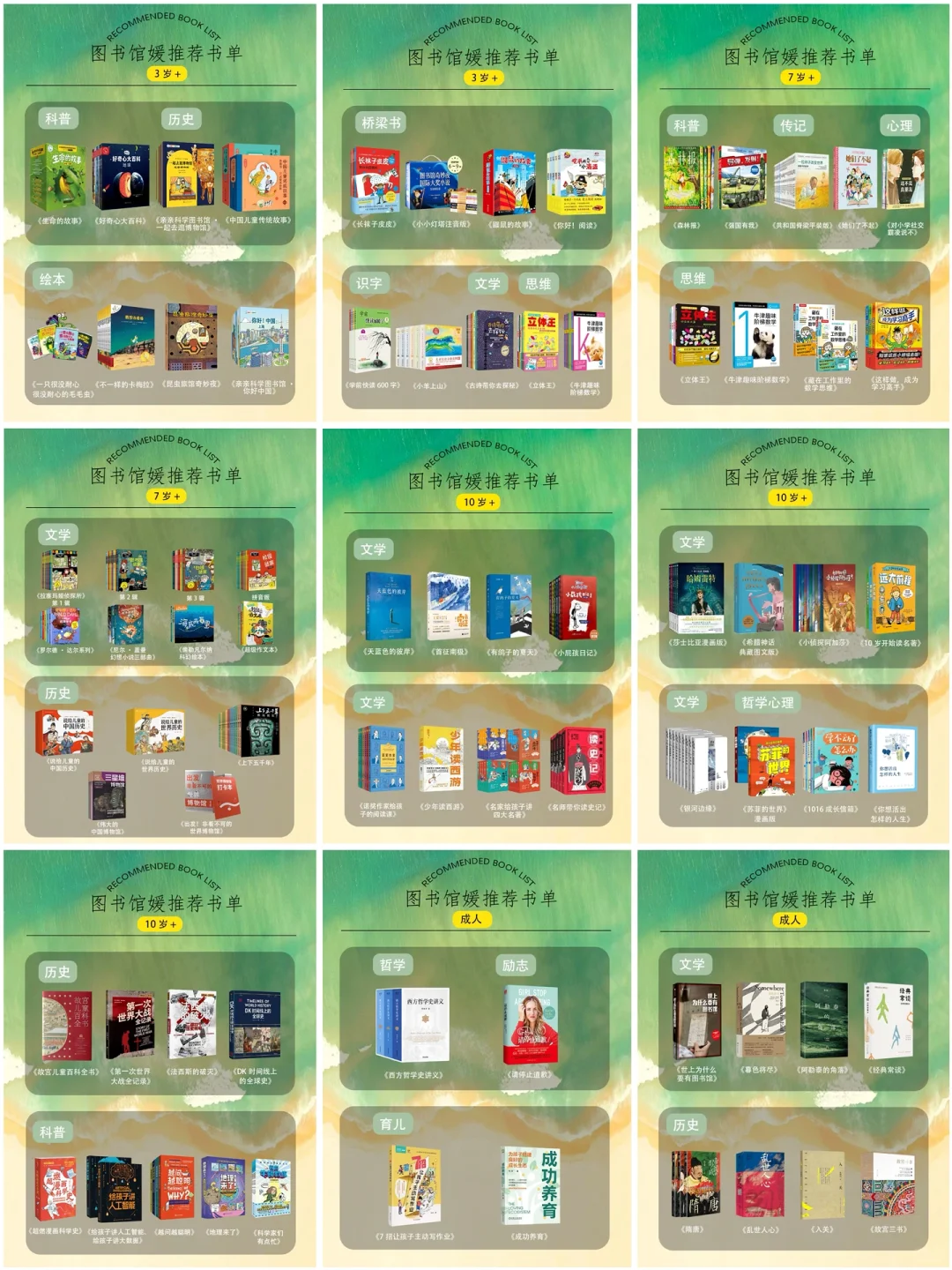 毫无保留的公开📣2024全年龄精华书单！