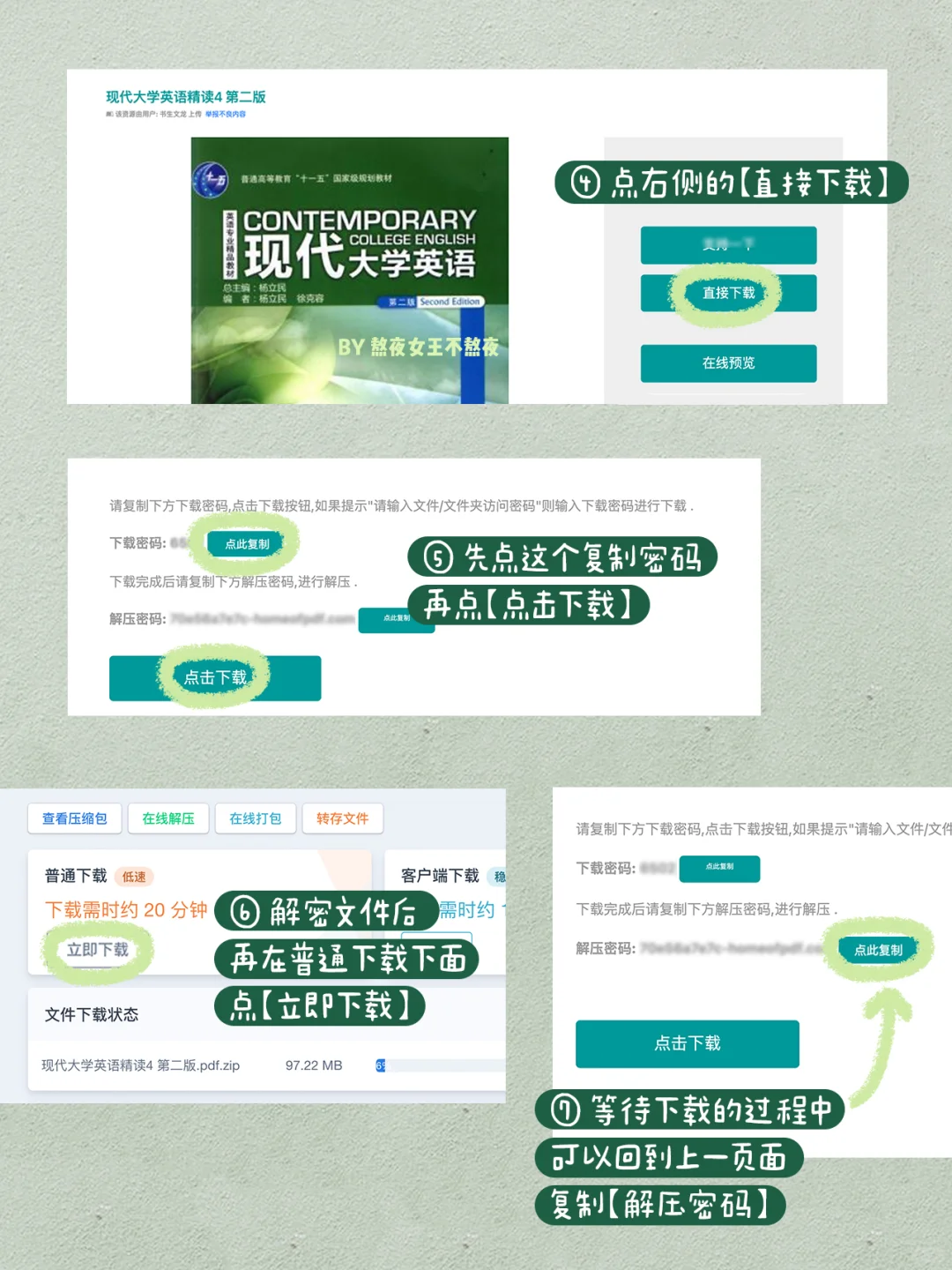 4个方法实现电子教材自由！附超详细教程！