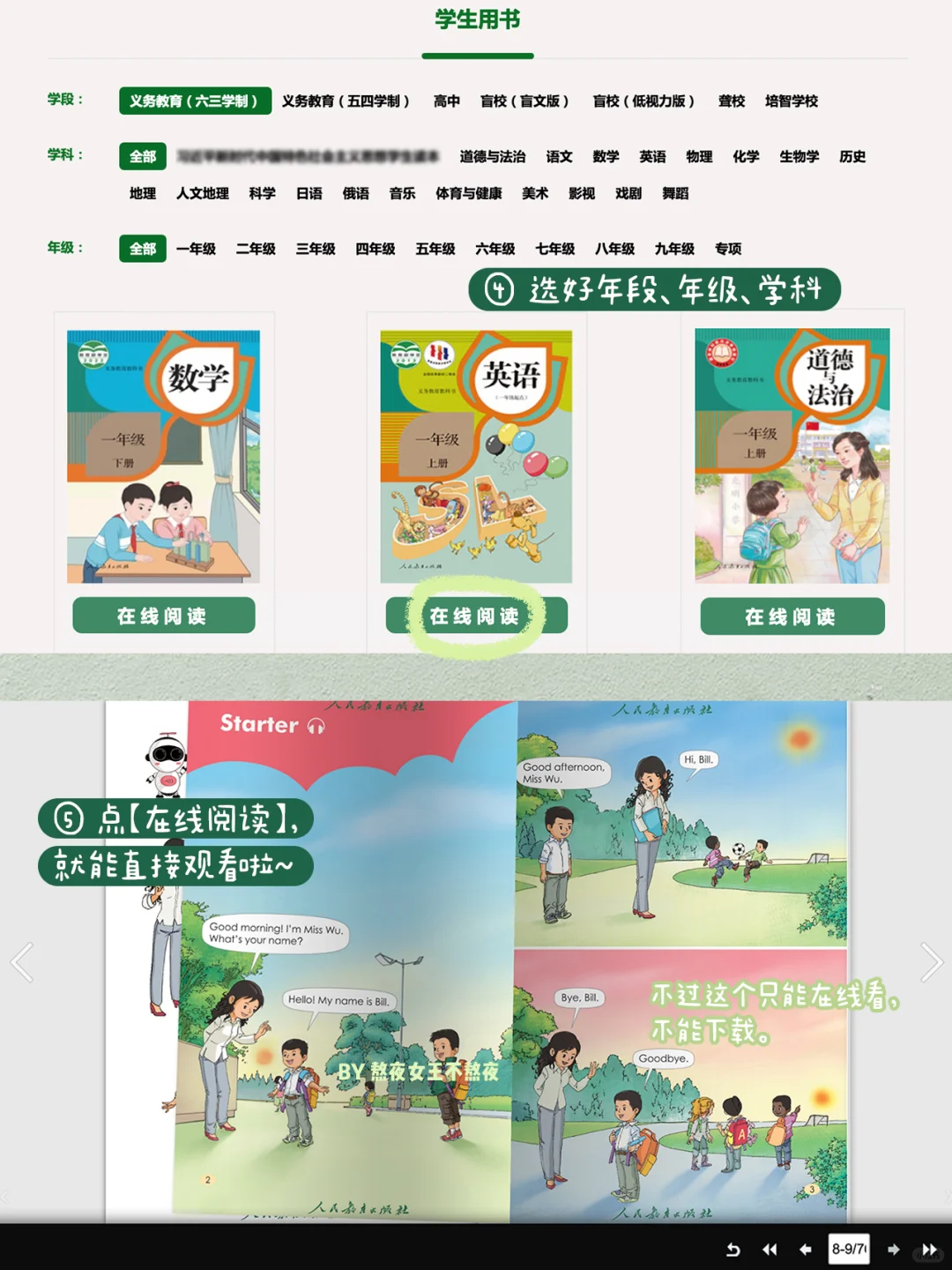 4个方法实现电子教材自由！附超详细教程！