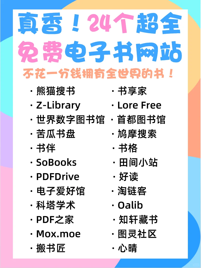 📚超全❗24个免费电子书网站，建议收藏~