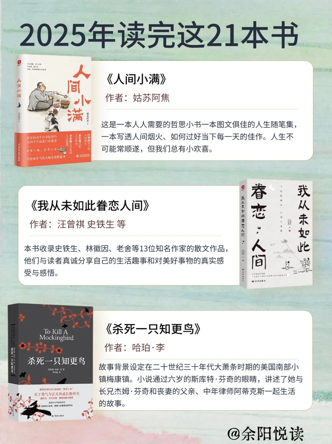 2025年，和我一起挑战央妈推荐的21本书
