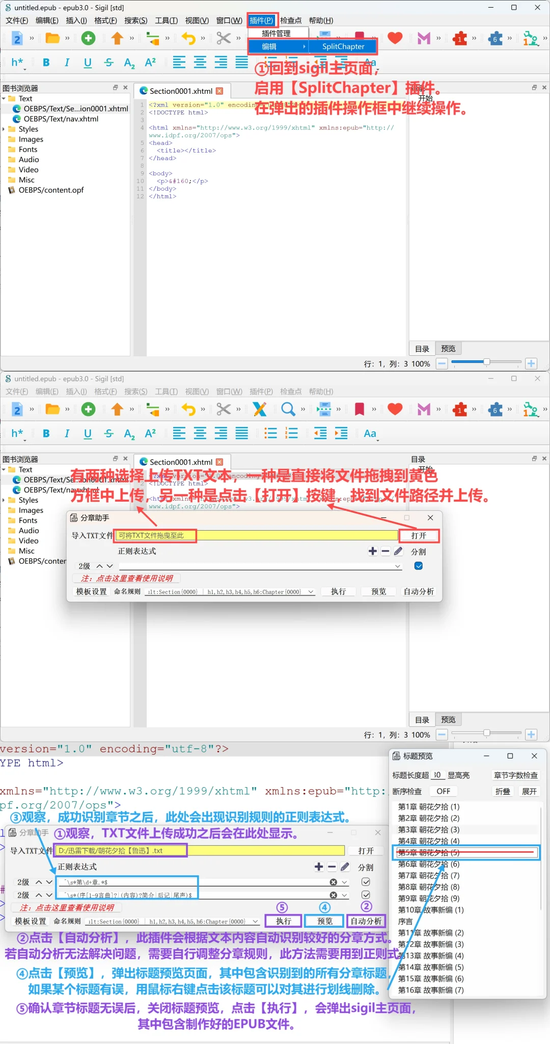 如何将TXT文本转换成规范的EPUB格式
