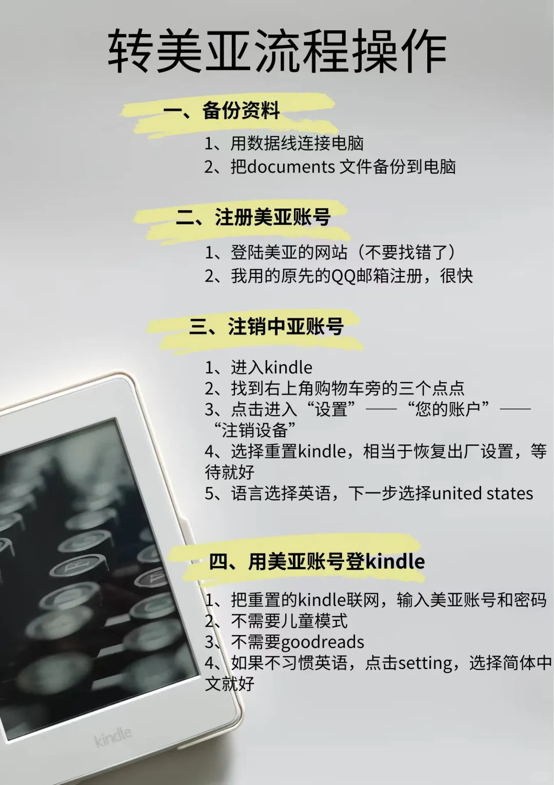 换区，传书看书，让kindle复活