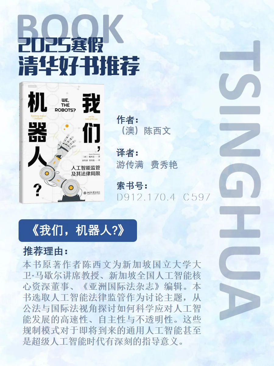 上新！清华寒假书单来了