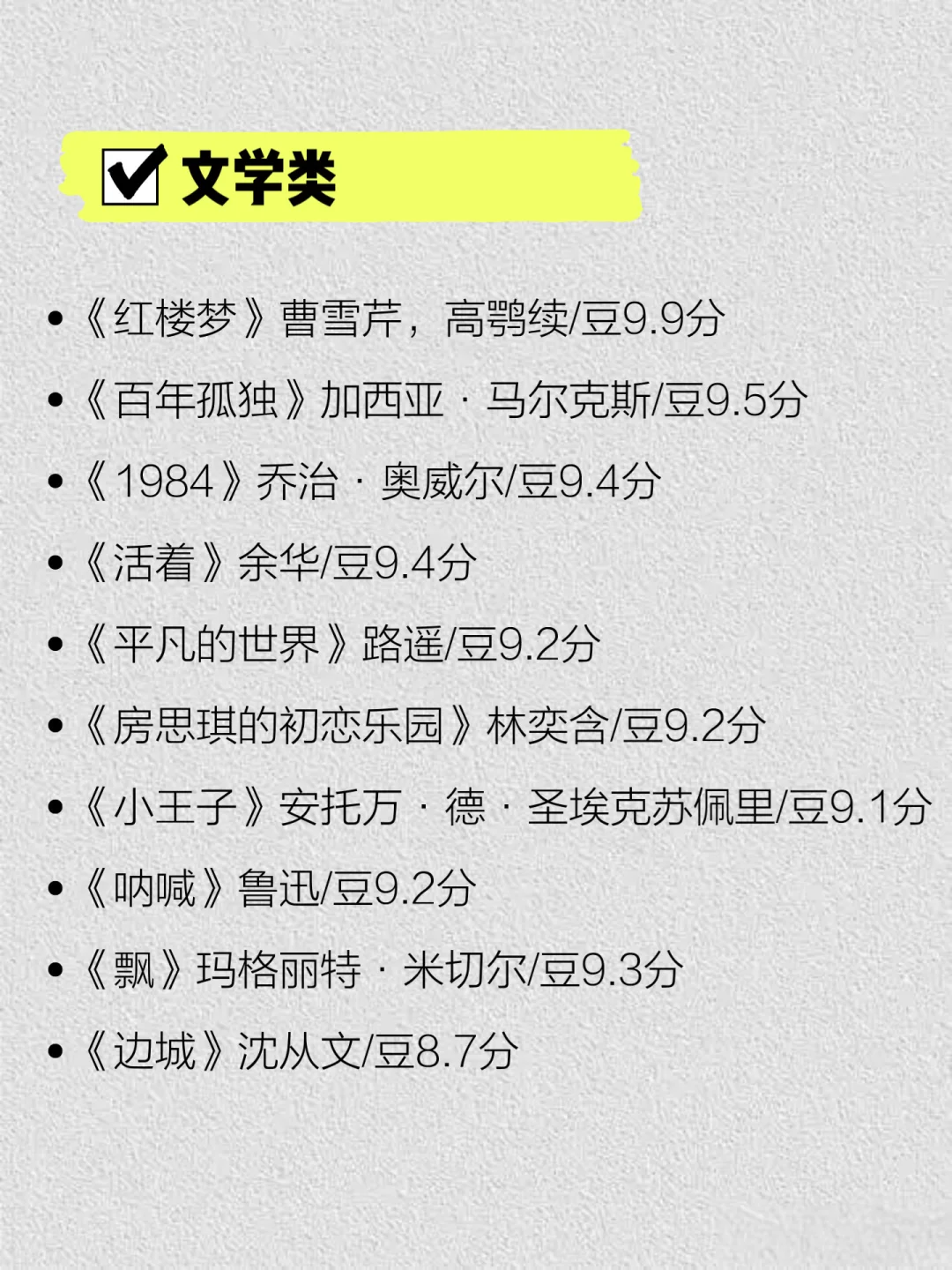 豆瓣高分书单｜建议在35岁之前读完这些书！