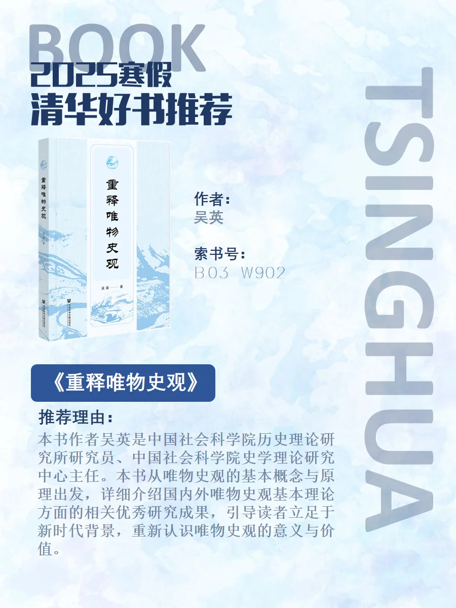 上新！清华寒假书单来了