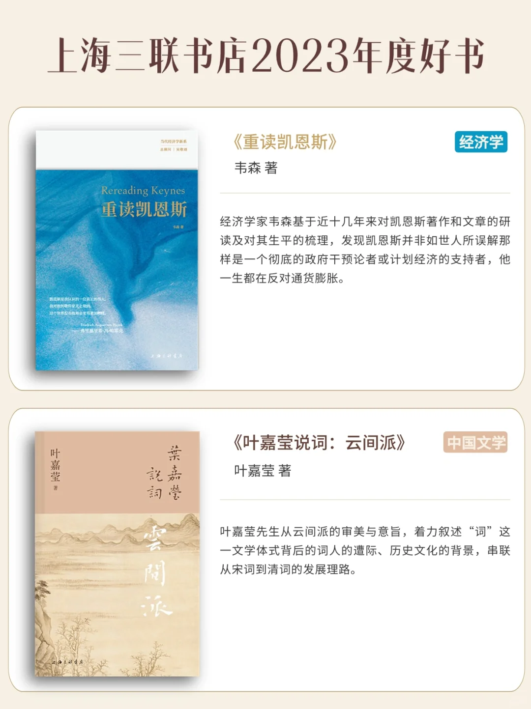 您有一份2023年度好书榜单，请查收✨