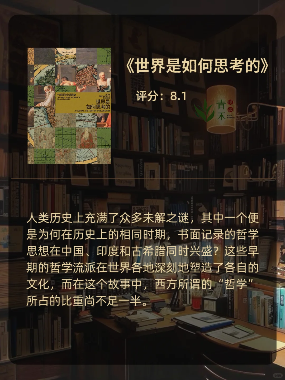 揭露世界本质 | 必看的这12本书🔥