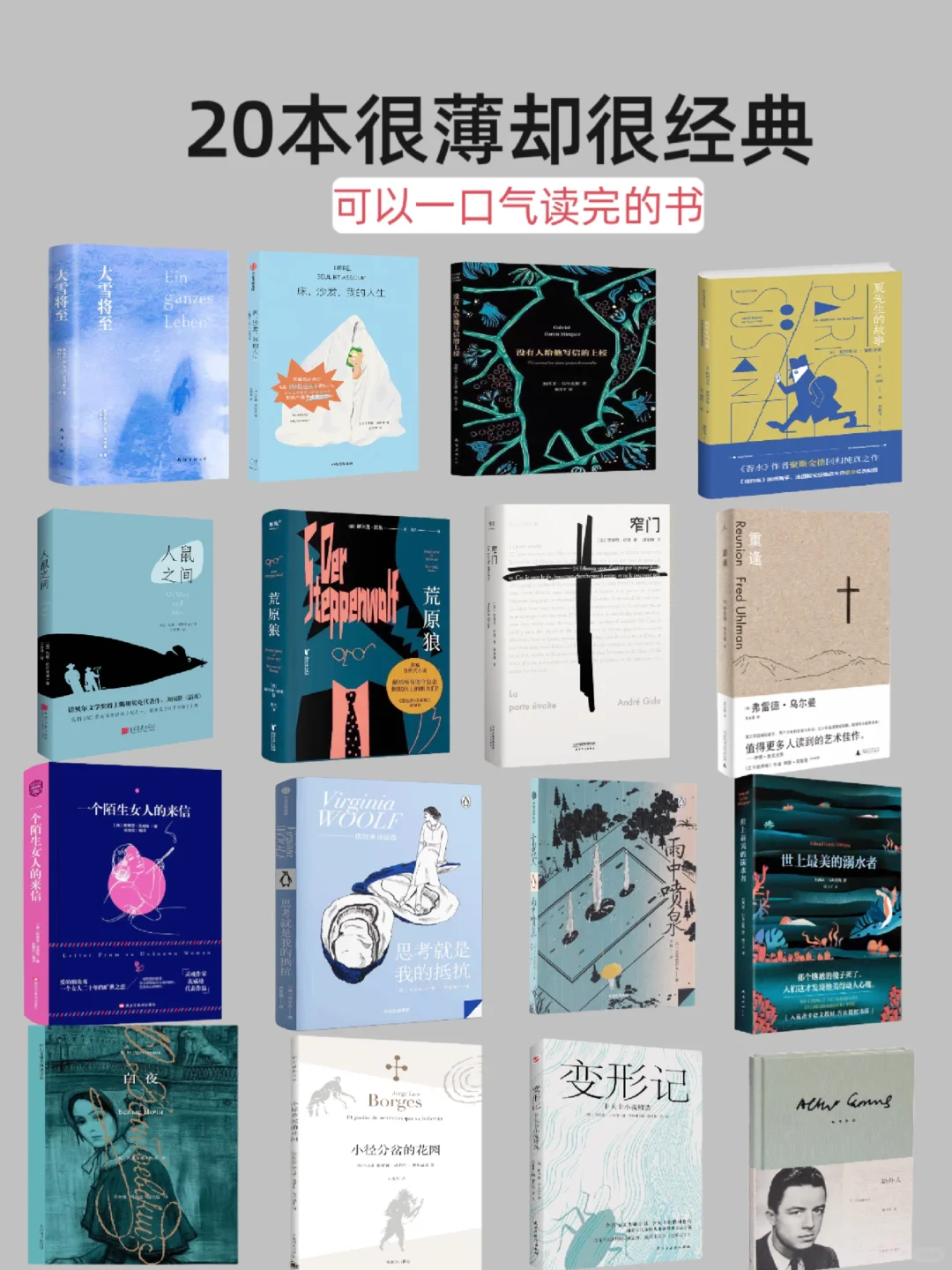 20本很薄很经典，一口气能读完的书