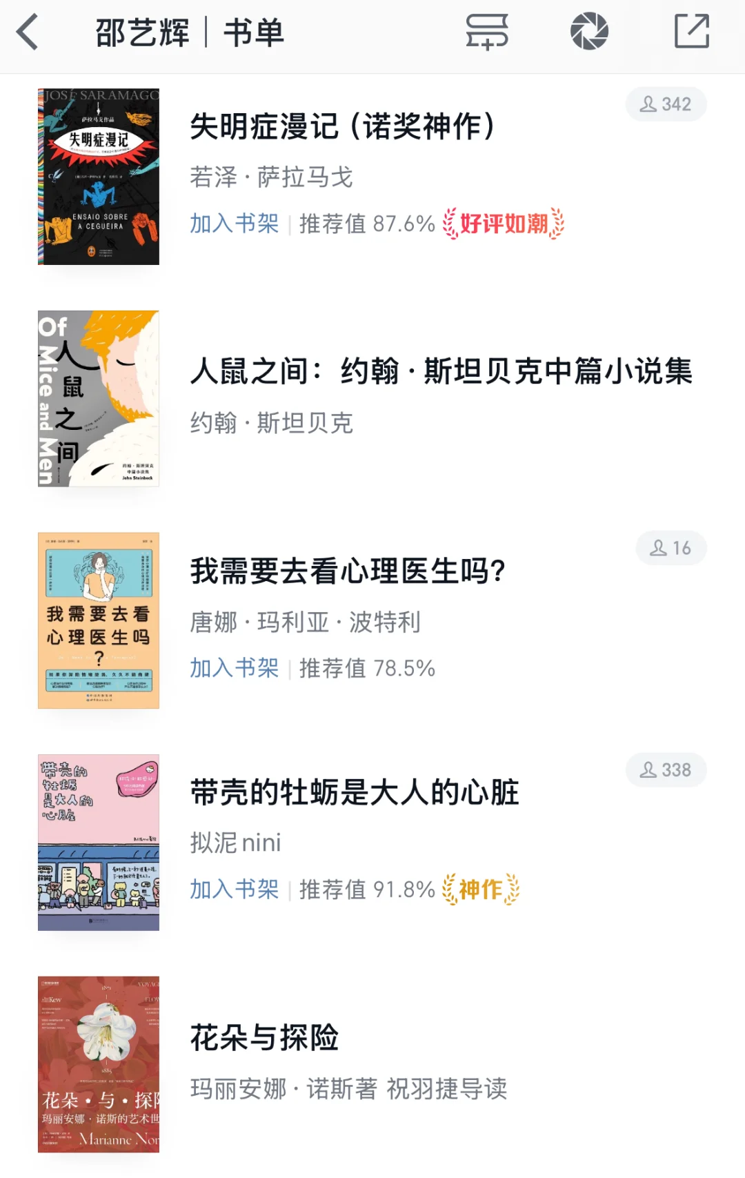 《好东西》导演邵艺辉书单，一共91本！