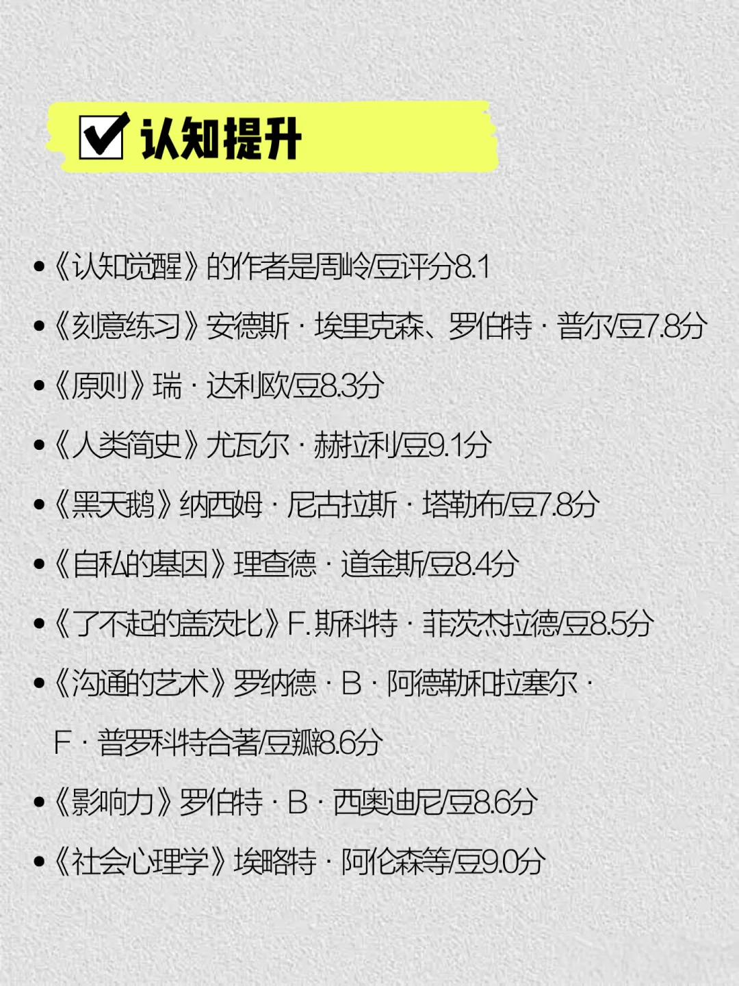 豆瓣高分书单｜建议在35岁之前读完这些书！
