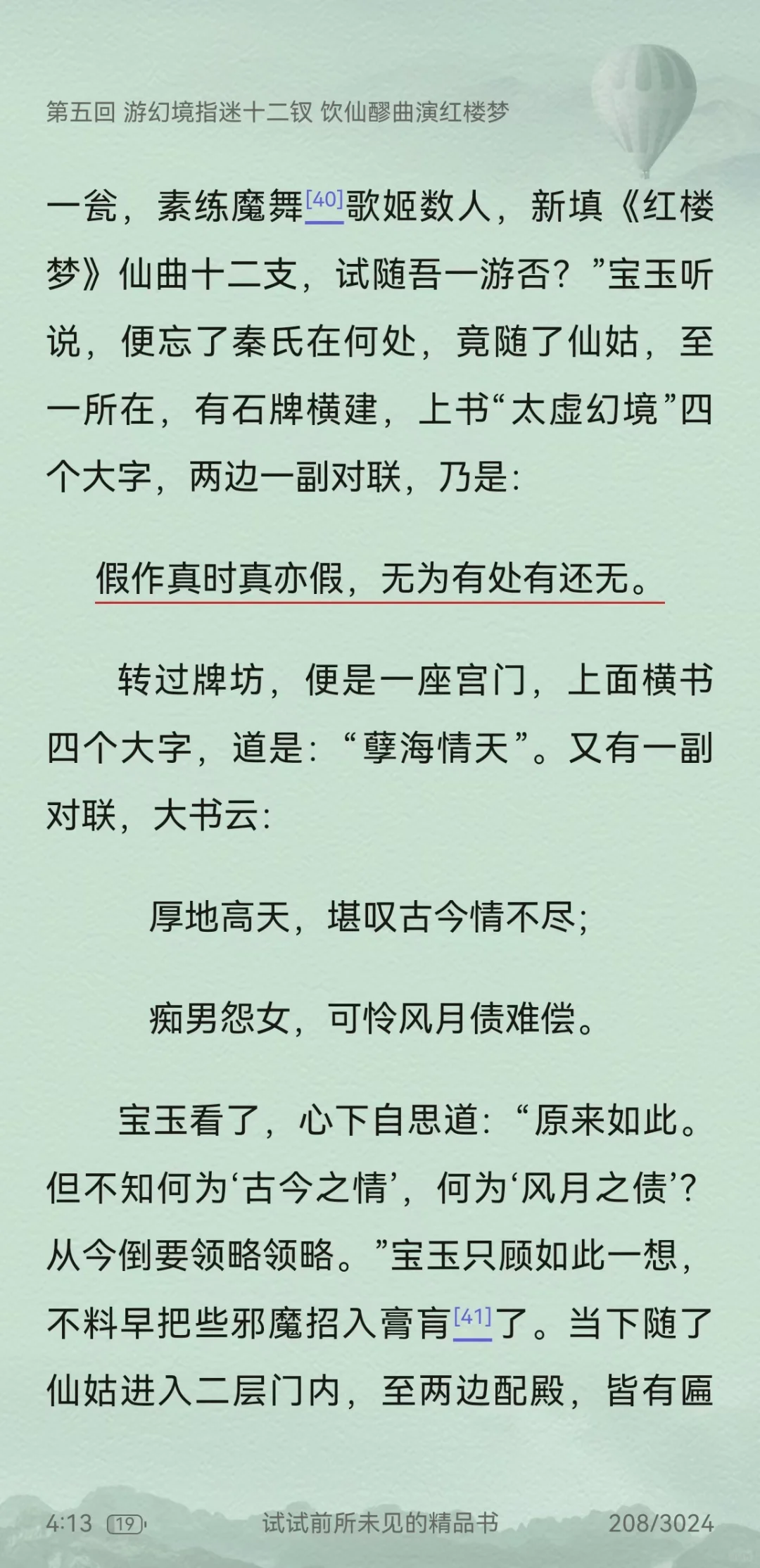 电子书分享｜《红楼梦》都云作者痴 谁解其中味