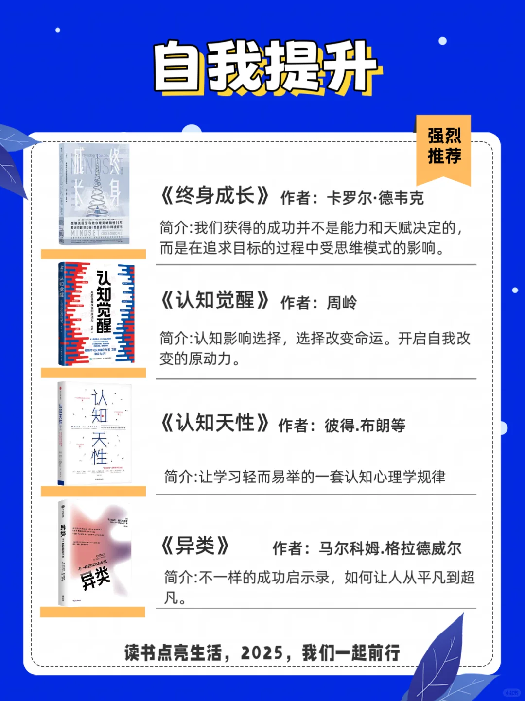 2025书单合集|有野心的人已经开始行动了