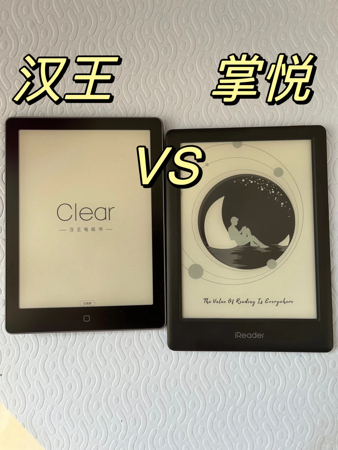 亲测电子书对比🔥汉王🆚掌阅