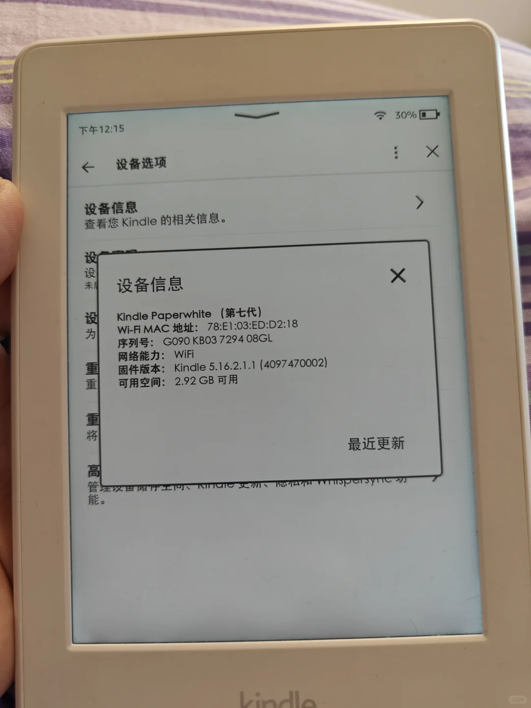 出Kindle Paperwhite(第七代)，没怎用