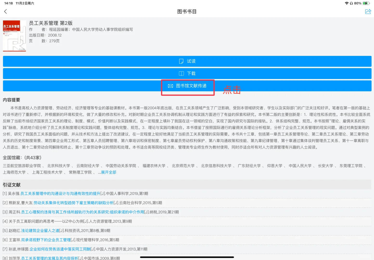 妈妈再也不用担心我下载不了学习通电子书啦