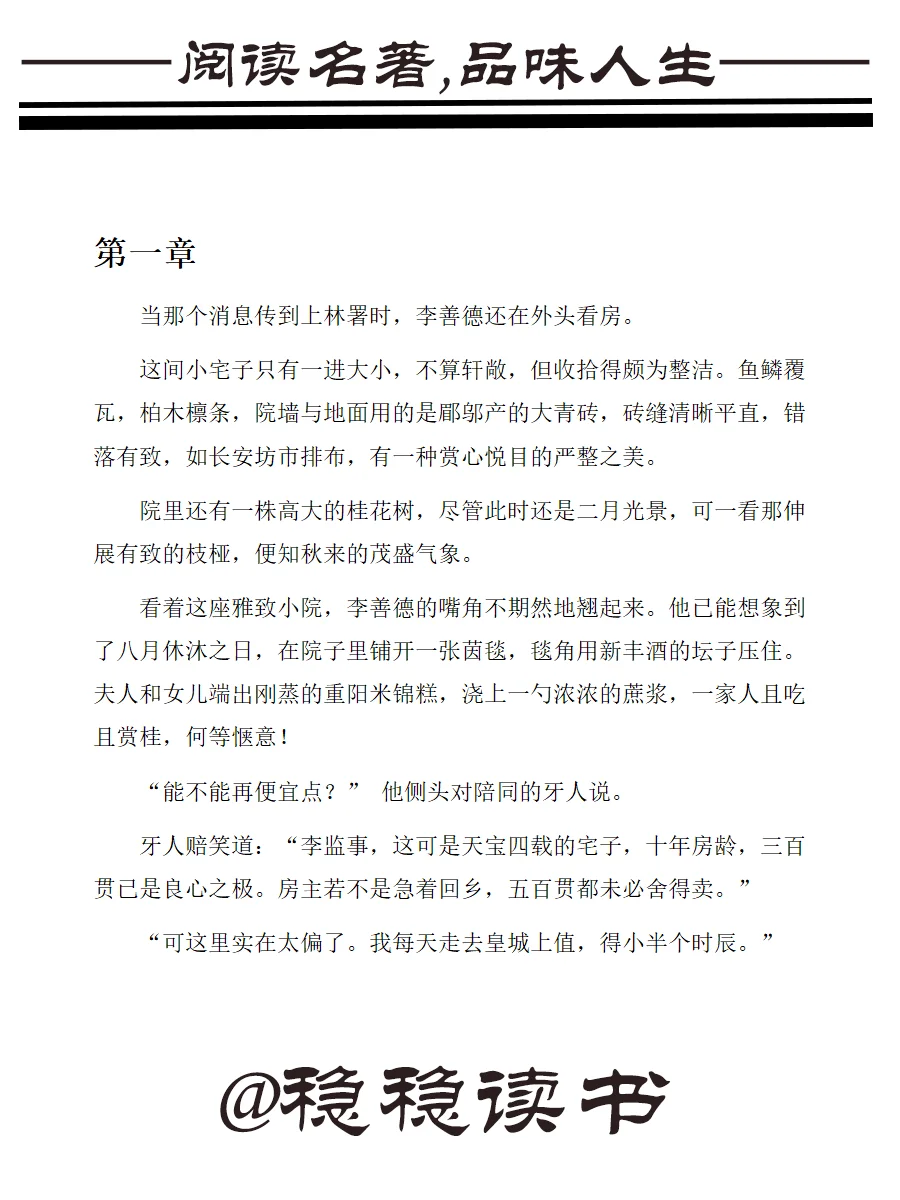 《长安的荔枝》作者：马伯庸