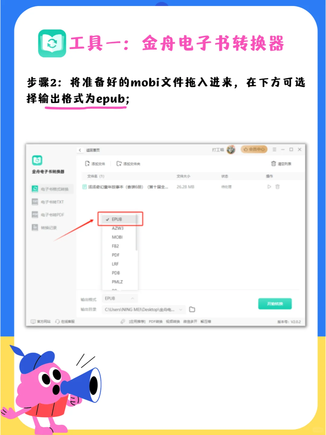 mobi转epub在线转，分享4个工具免费好用