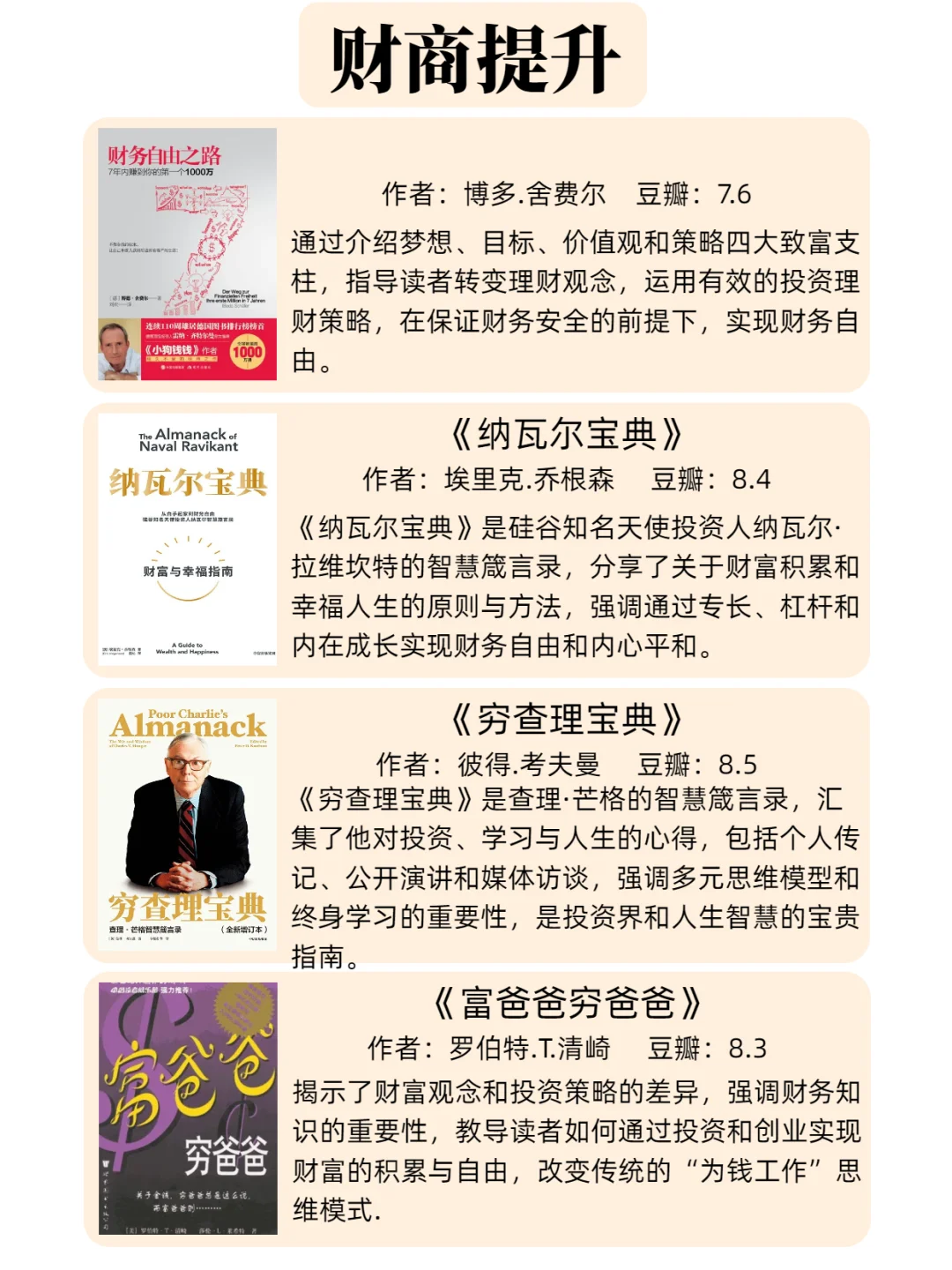 豆瓣高分个人成长书单，让你悄悄惊艳所有人