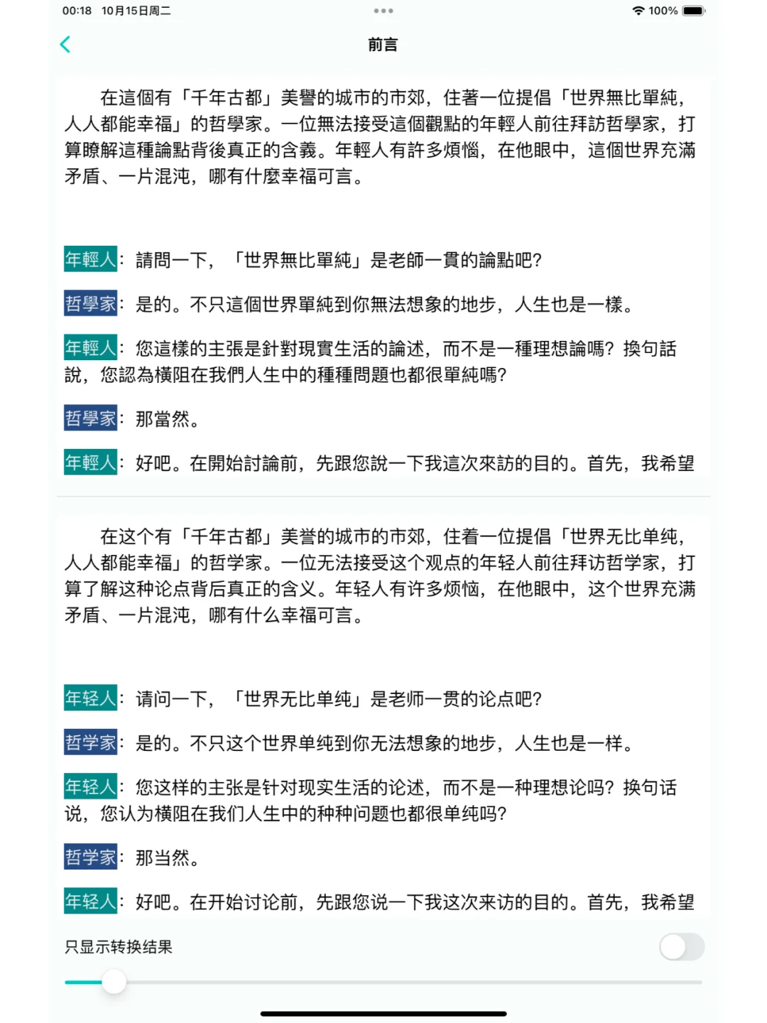 为了无痛看繁体书，我开发了这个App