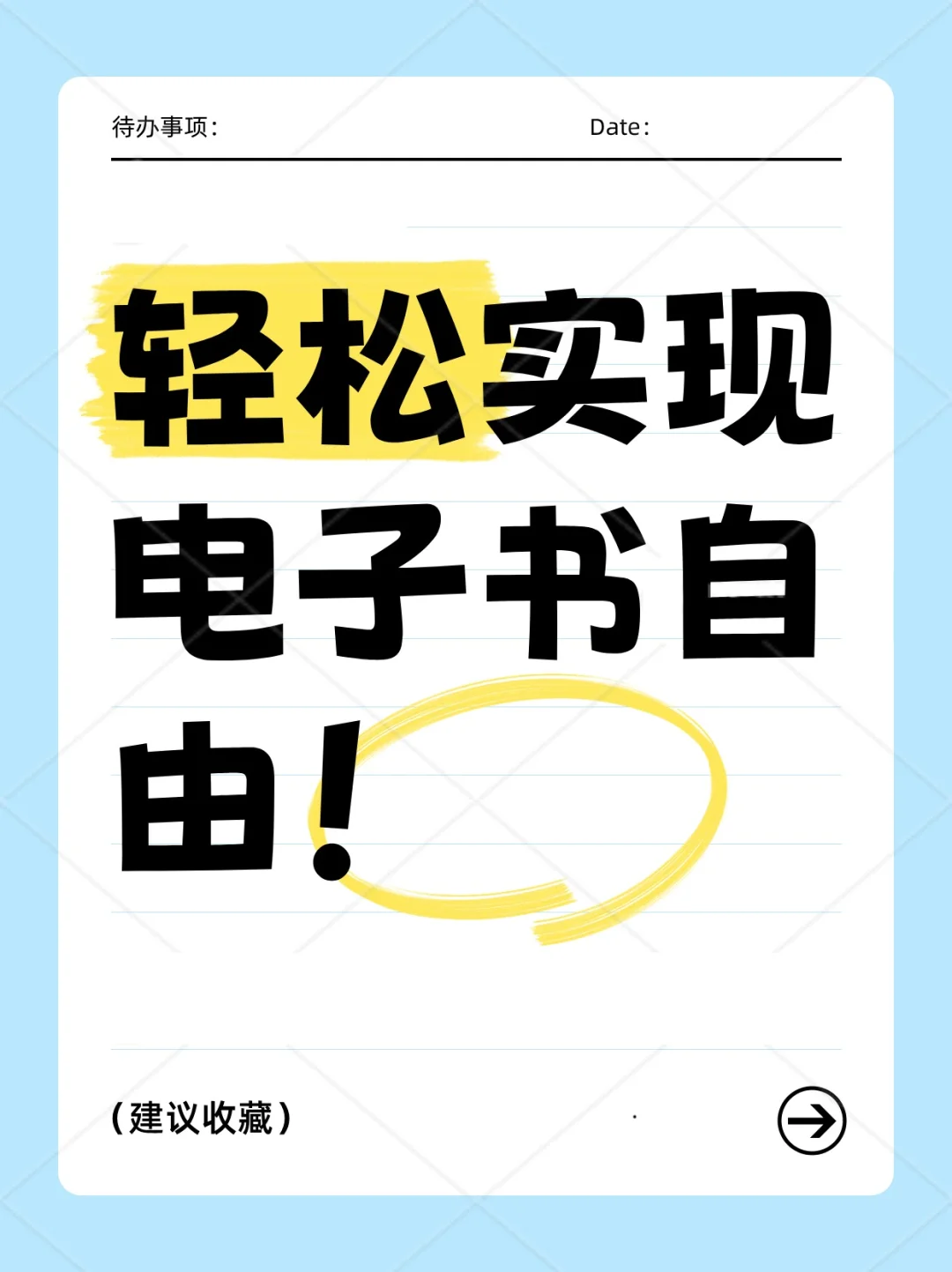 哇趣，三个方式实现电子书自由！