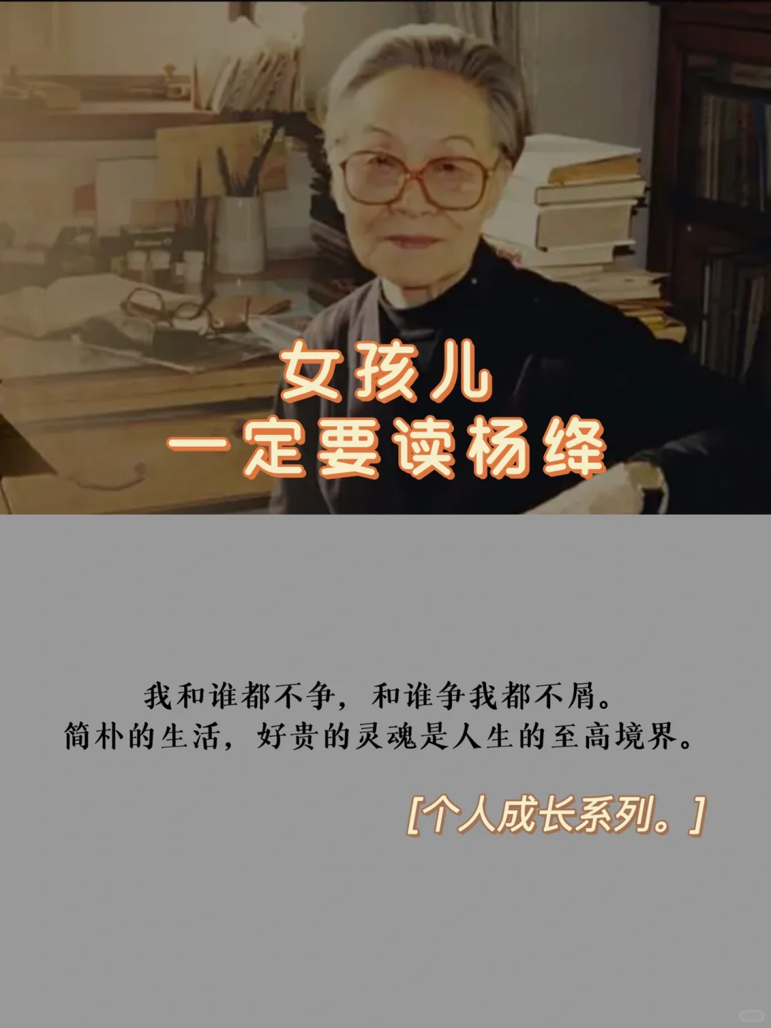 杨绛经典语录，杨绛这些书一定要读