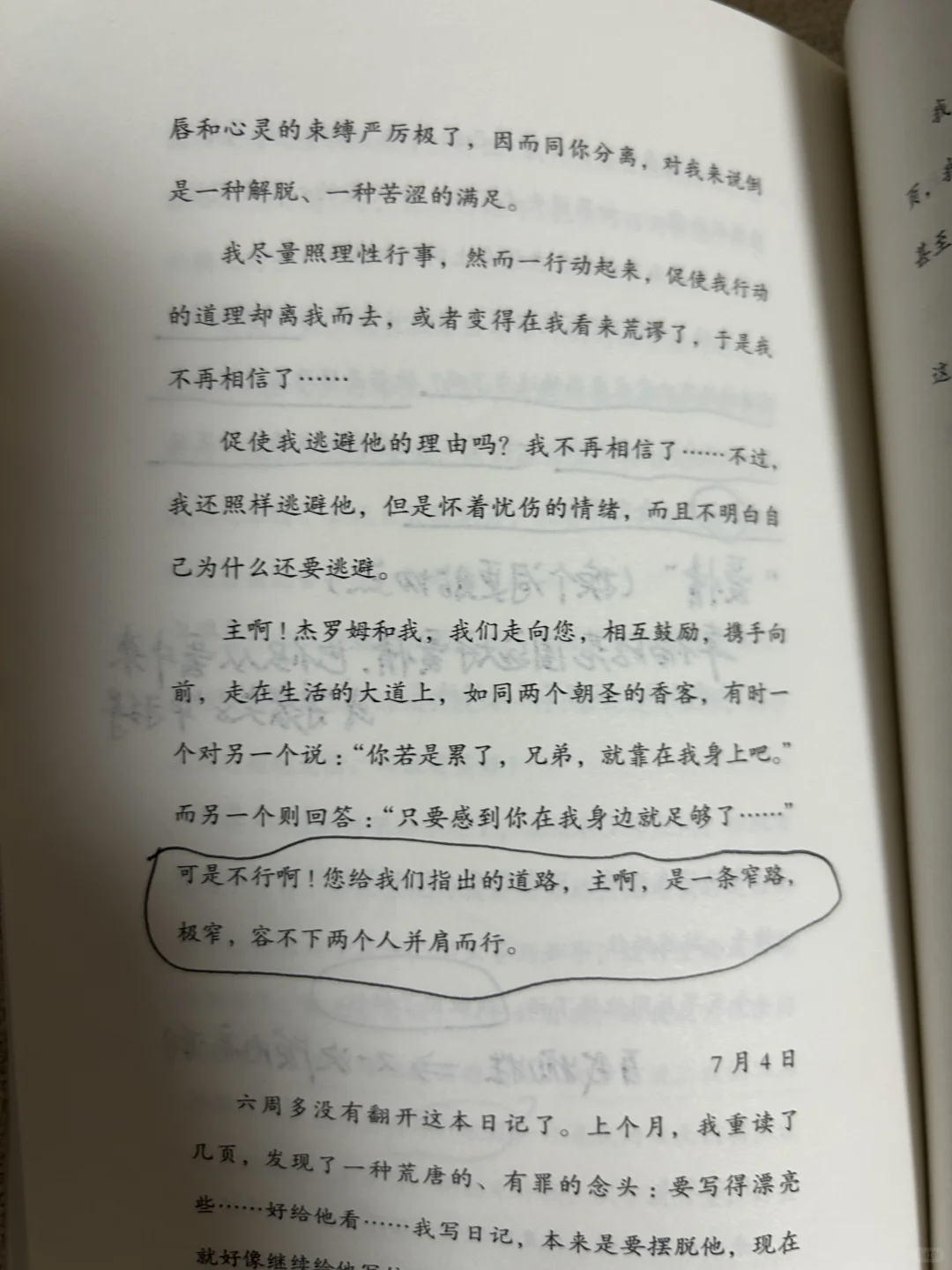 《窄门》一本适合东亚文化成长背景孩子的读物