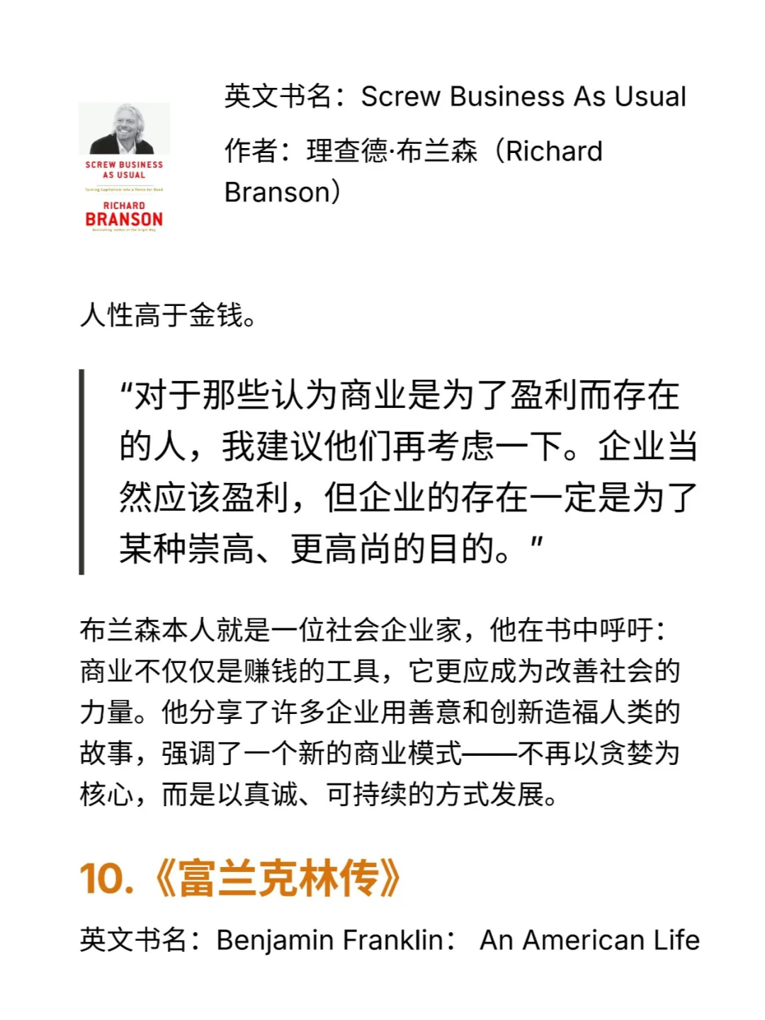 埃隆·马斯克极力推荐阅读这10本书！