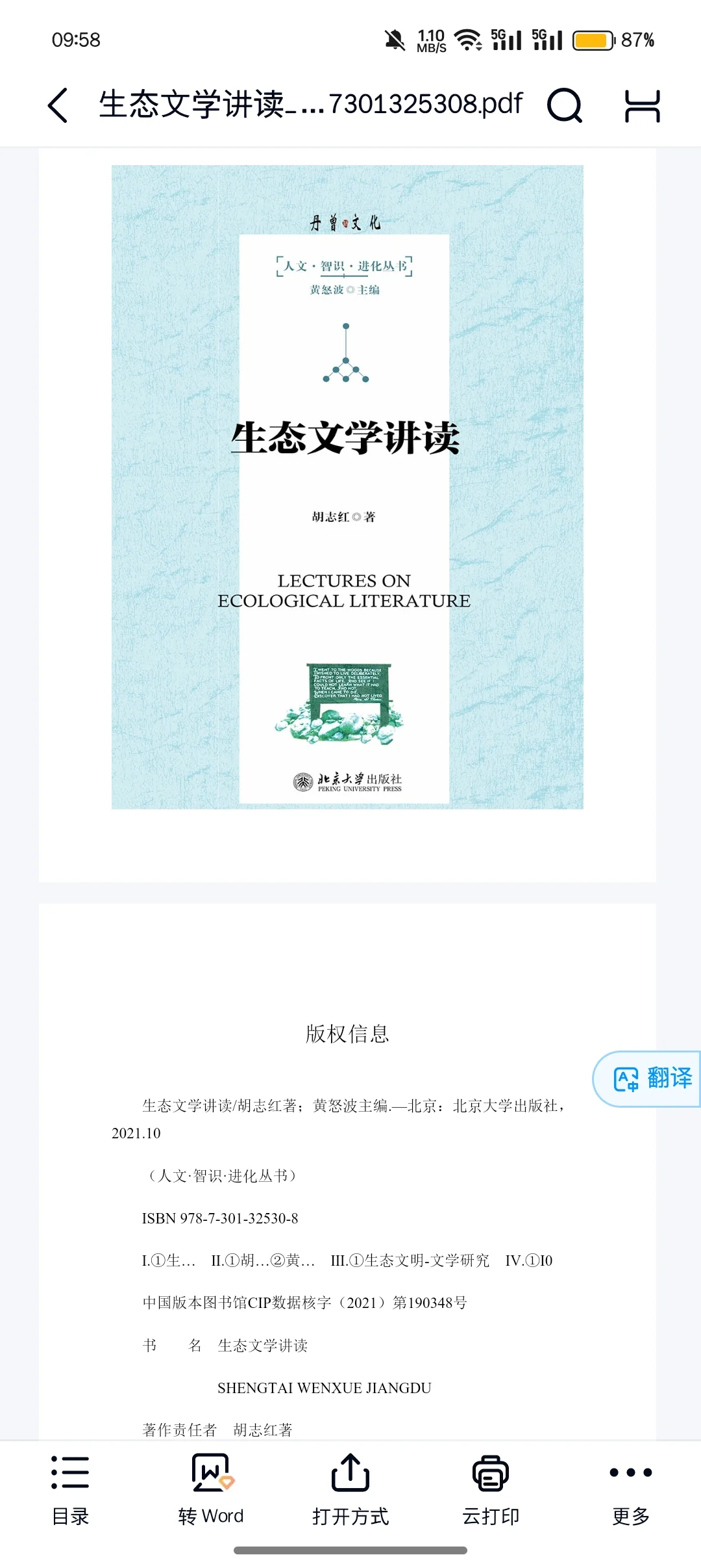 生态文学讲读pdf
