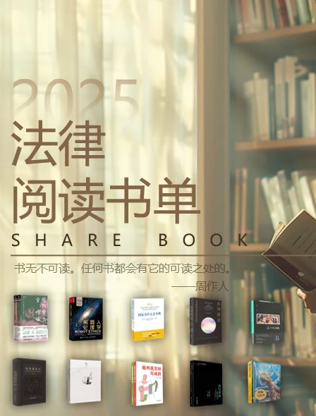 2025假期法律书单