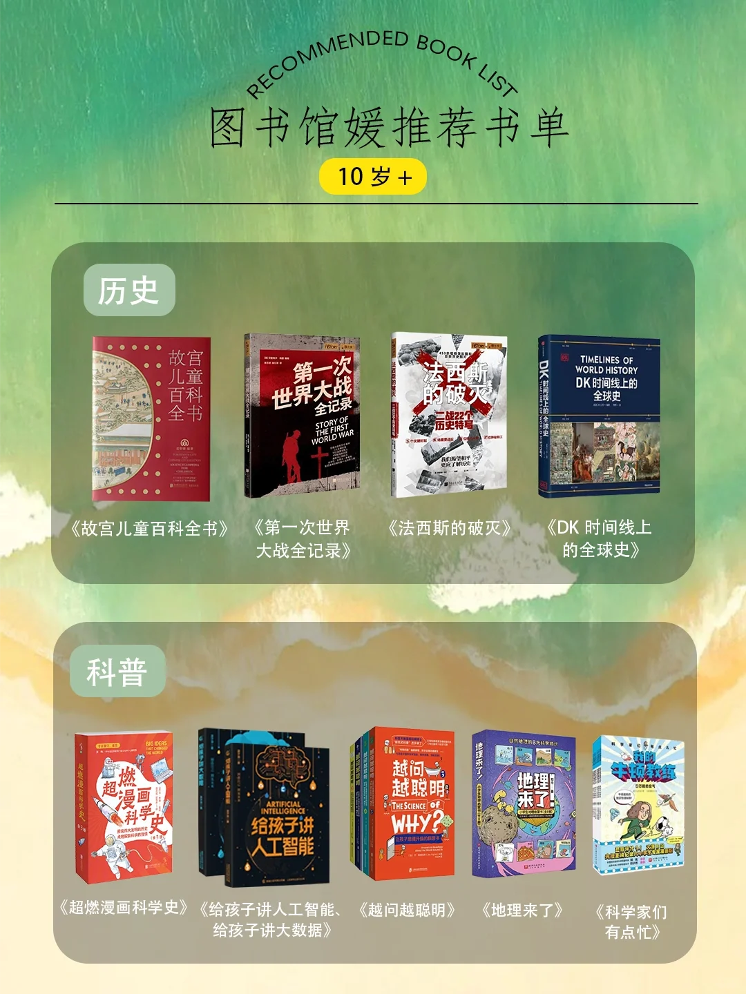 毫无保留的公开📣2024全年龄精华书单！
