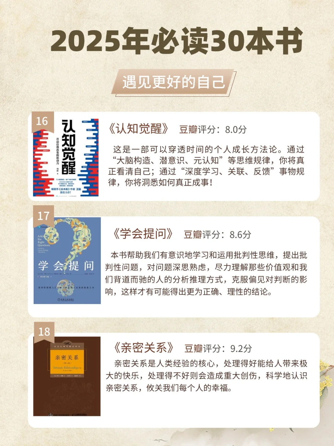 2025年读完这30本书，悄悄拔尖