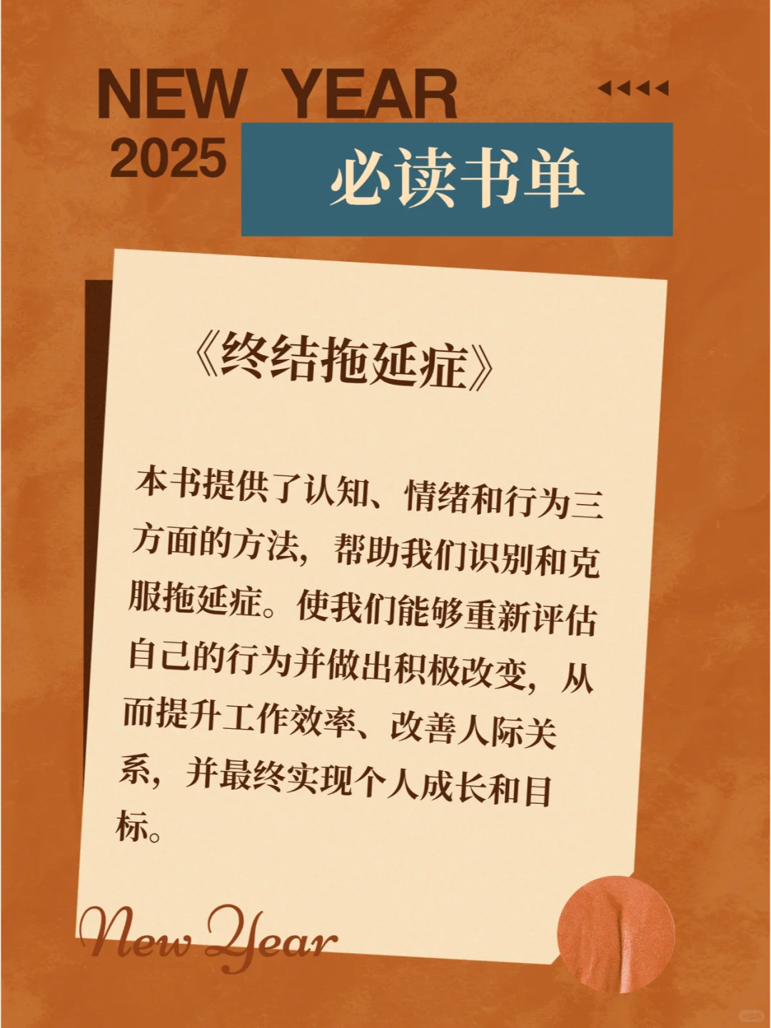 🎇2025新年伊始必读书单📚🌟