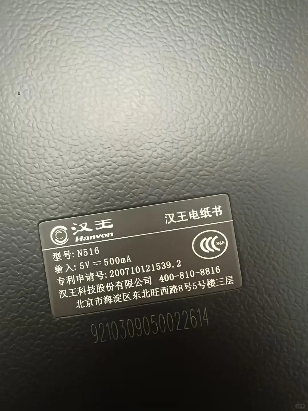 70➕入的汉王电纸书好新！