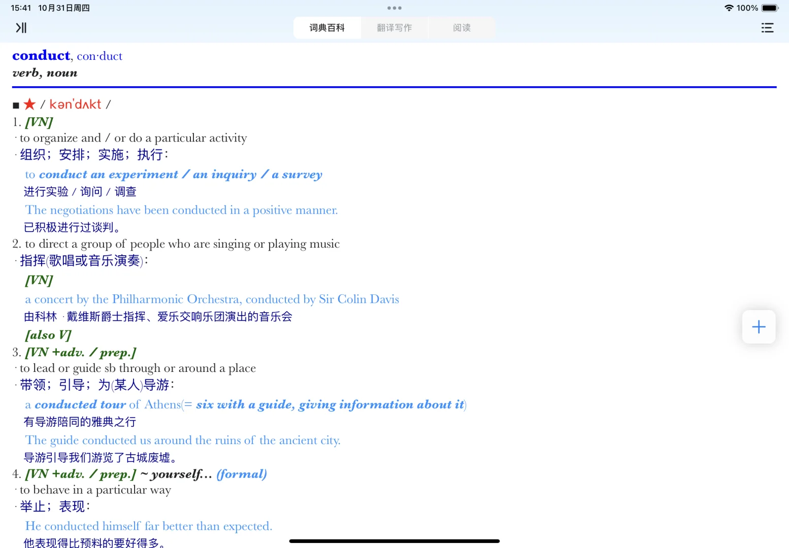 iPad无纸化阅读｜软件｜资源｜传输｜翻译｜听书