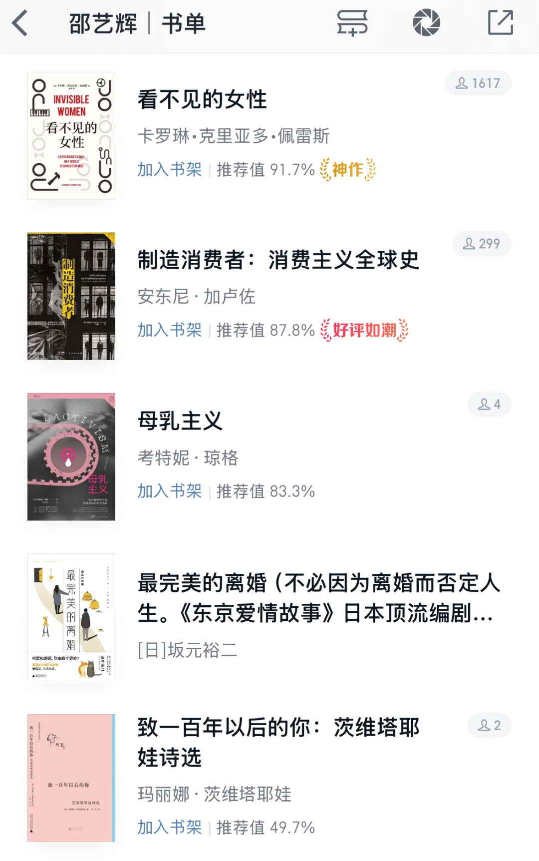 《好东西》导演邵艺辉书单，一共91本！